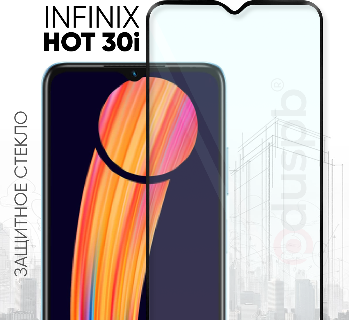 Защитное закаленное стекло для Infinix Hot 30i / Инфиникс Хот 30ай