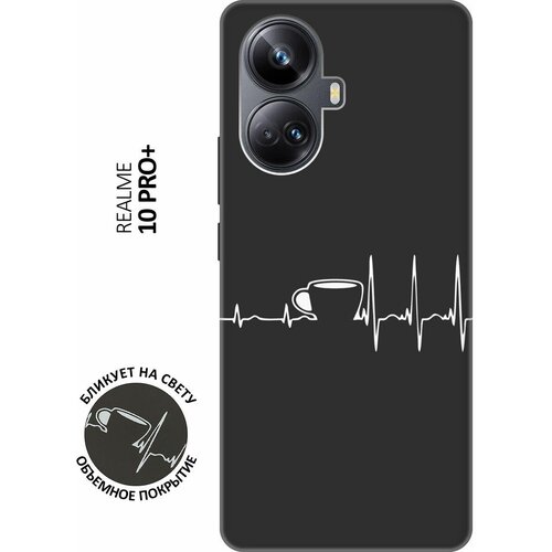 Матовый чехол Coffee Cardiogram W для Realme 10 Pro+ / Реалми 10 Про Плюс с 3D эффектом черный матовый чехол trekking w для realme 10 pro реалми 10 про плюс с 3d эффектом черный