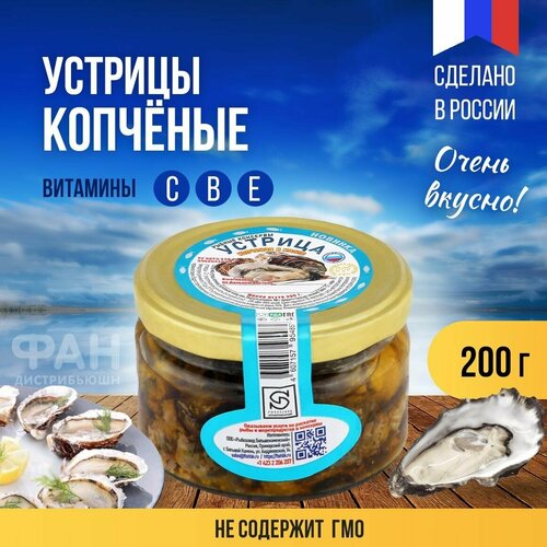 Консервы Рыбозавод Большекаменский "Устрица копченая в масле" , 200 гр.