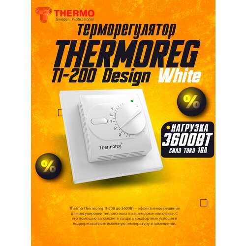 Терморегулятор Thermo Thermoreg TI-200 Design белый термопласт терморегулятор thermo thermoreg ti 300