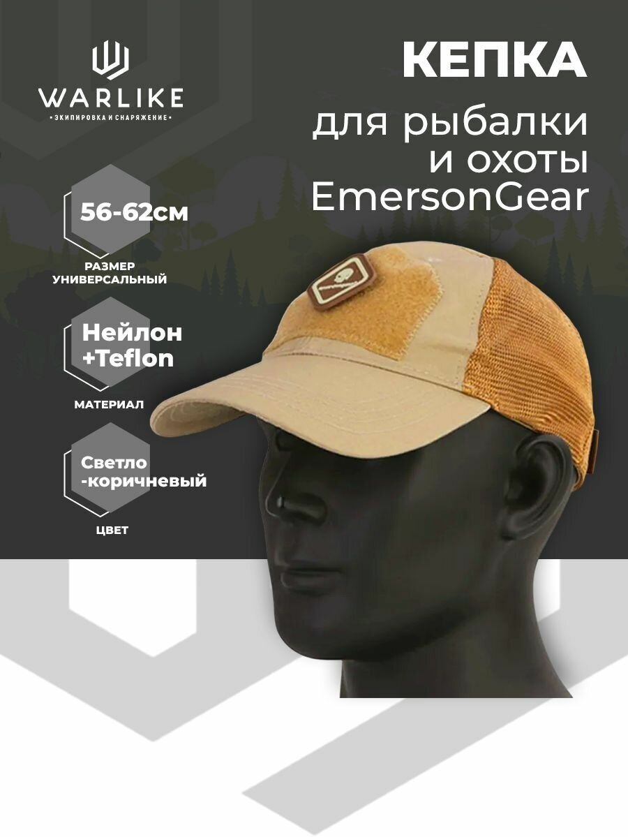 Бейсболка EmersonGearSize 