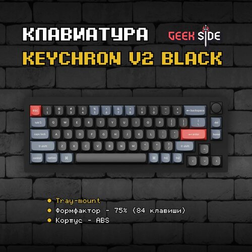 Игровая механическая клавиатура Keychron V2 Brown Switch 65 RGB Проводная Win Mac QMK VIA Hotswap Черный 899900₽