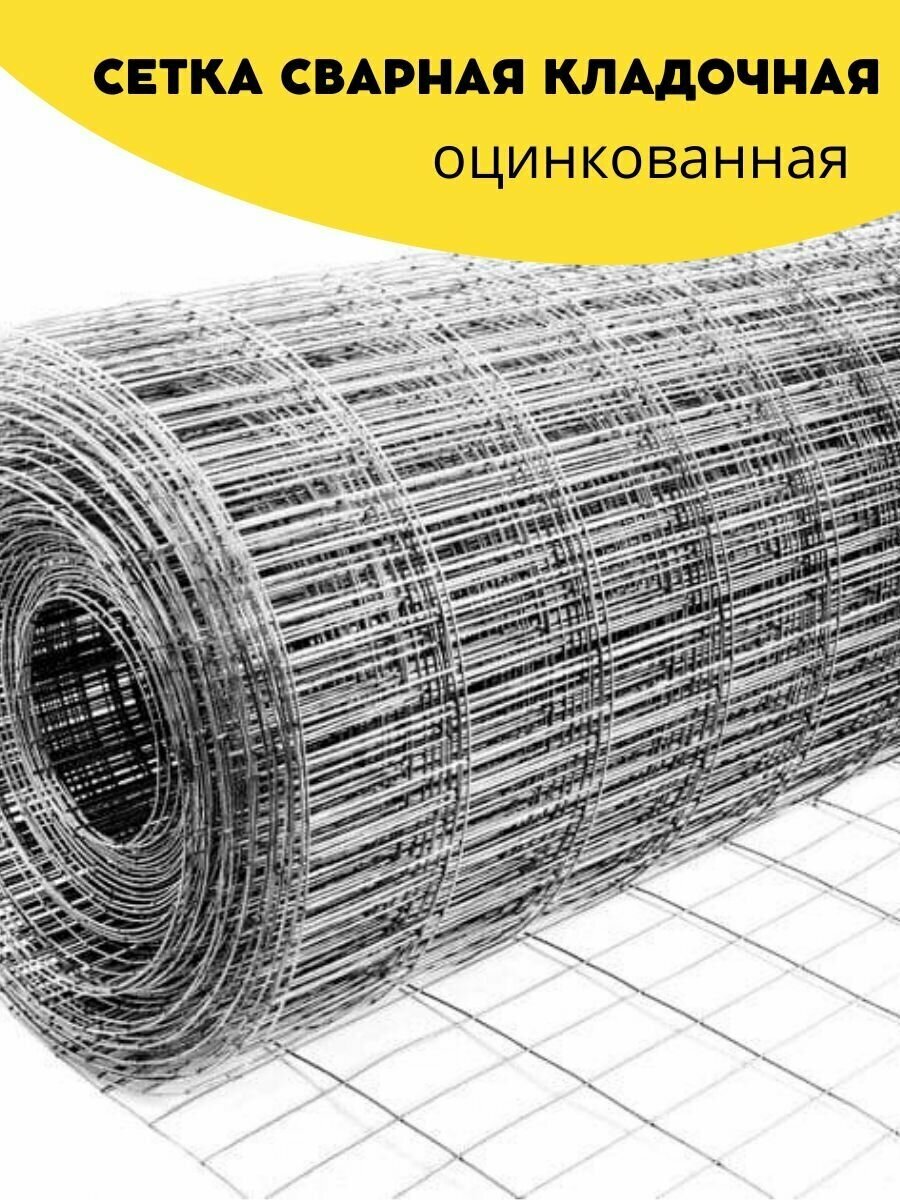 Сетка сварная, кладочная оцинкованная ячейка 25х50 мм, d-1,4 высота 1000 мм, длина 9м. Строительная сетка, фильтровая, оцинковка для птиц брудер