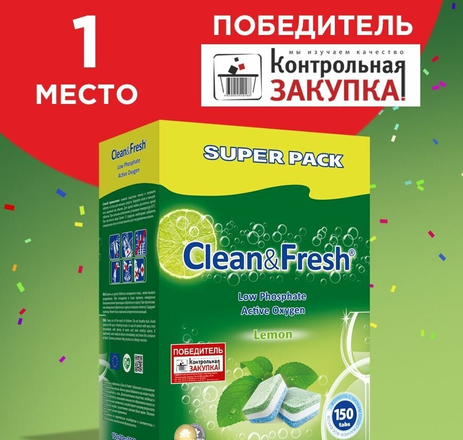 Таблетки для посудомоечной машины "Clean&Fresh" Всё в 1 / 150 штук / капсулы для посудомоечных машин, не растворимая оболочка