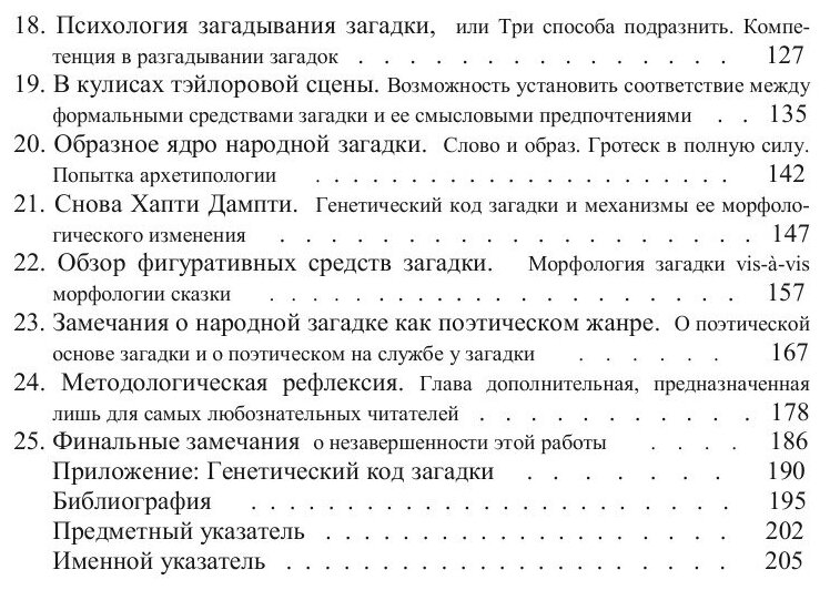 Морфология загадки (Сендерович Савелий Яковлевич) - фото №6