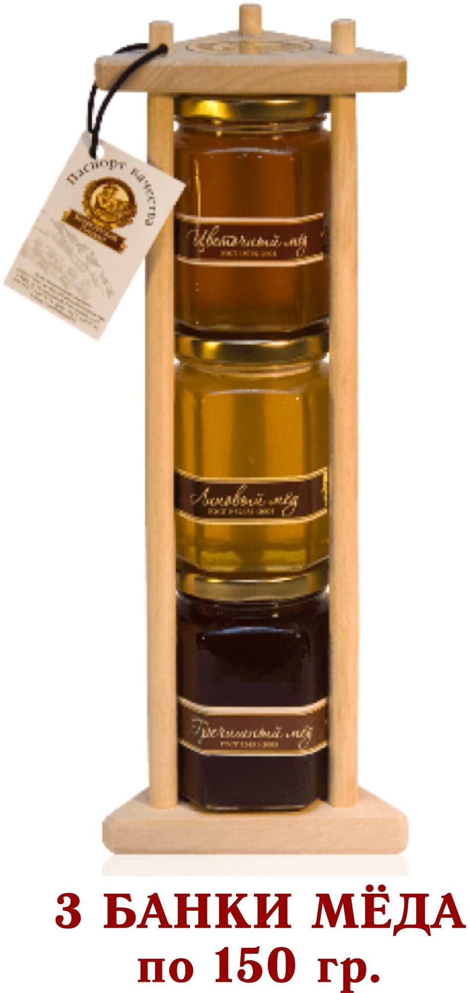 Подарочный набор с мёдом "пирамида" "башкирские пасеки +" 3*150 гр. - фотография № 2