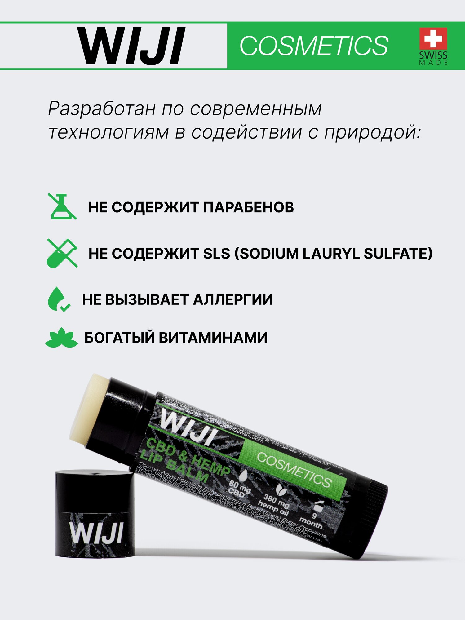 Бальзам для губ "СВD Hemp lip Balm" от бренда WIJI