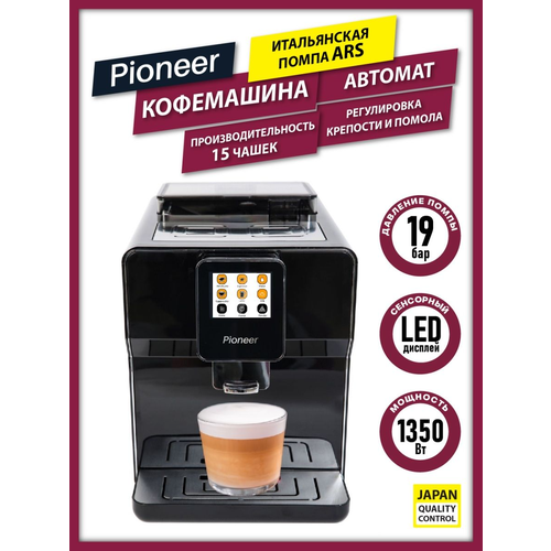 Автоматическая Кофемашина Pioneer CMA006 кофемашина автоматическая pioneer cma012c