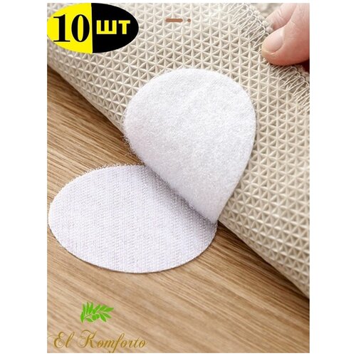 Фиксатор для коврика липучки самоклеящиеся для фиксации 279₽