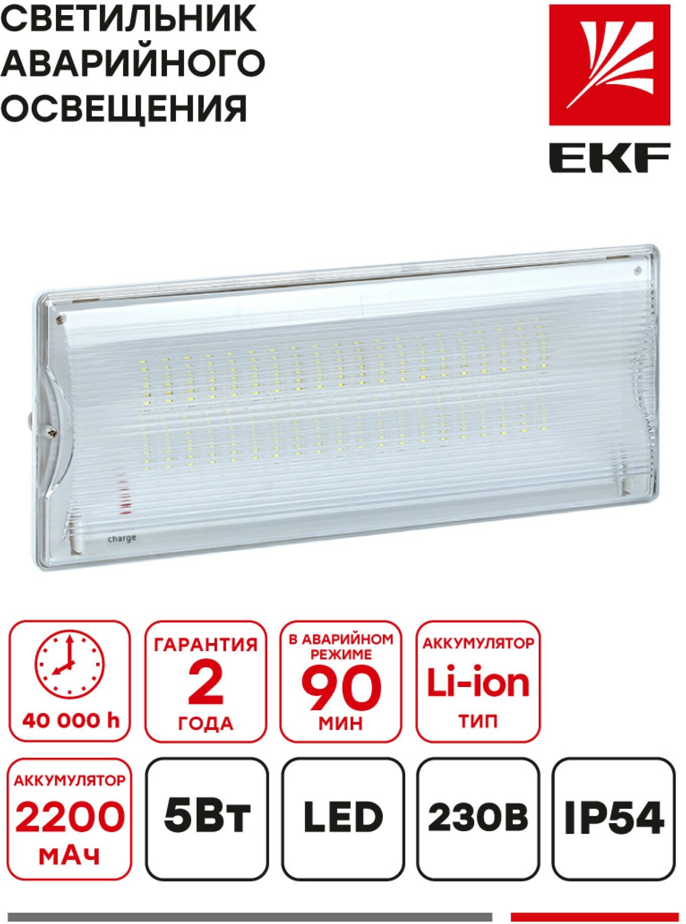 Светильник аварийного освещения SAFEWAY-40 LED EKF Proxima