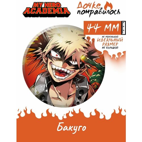 фигурка nendoroid моя геройская академия katsuki bakugo 4580590124387 Комплект значков Дочке понравилось