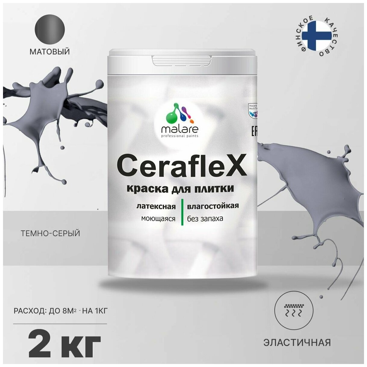 Краска резиновая Malare Ceraflex для керамической плитки, эластичная, моющаяся, быстросохнущая, без запаха, матовая, темно-серый, 2 кг.