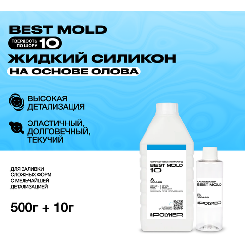 Жидкий силикон Best Mold 10 (0,51 кг) для изготовления форм на основе олова / Формовочный силикон