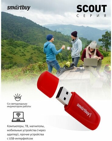 Флешка USB SmartBuy Scout 16GB red