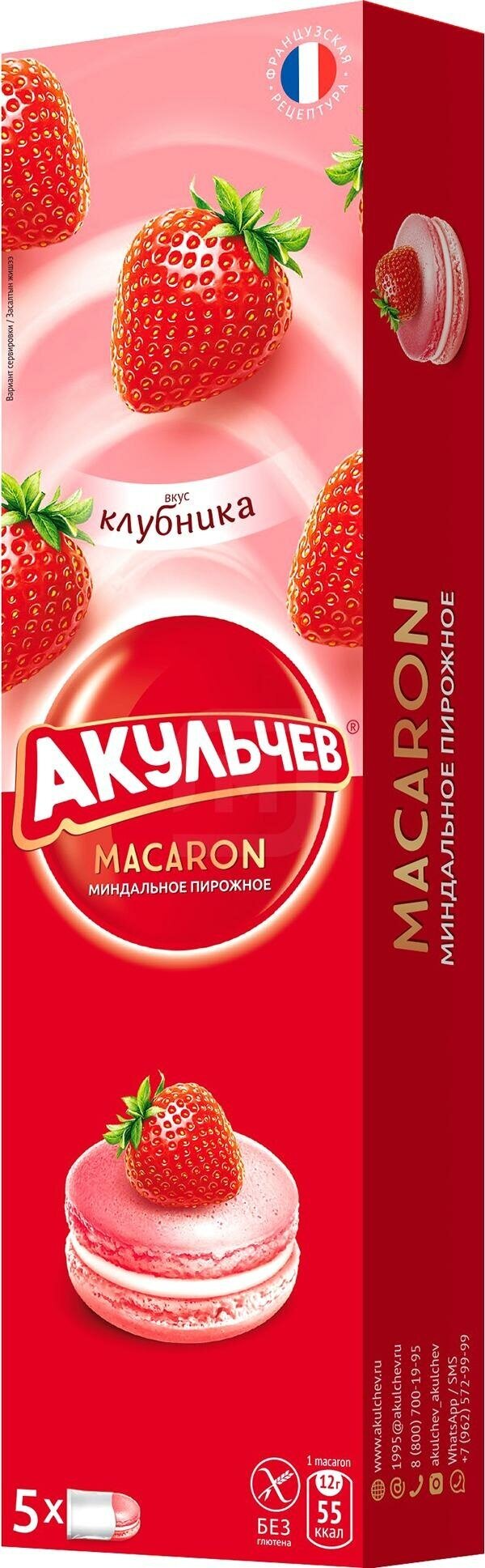 Пирожное Акульчев Macaron со вкусом клубники