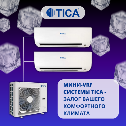 Мини-VRF система TICA 2 х TMVW036ACB / TIMS080CSREC на 2 комнаты мини vrf система tica 3 х tmvw028acb tims080csrec на 3 комнаты