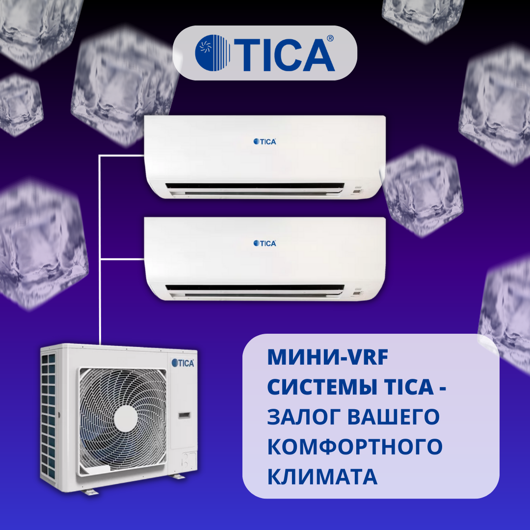 Мини-VRF система TICA 2 х TMVW036ACB / TIMS080CSREC на 2 комнаты