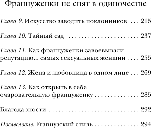 Француженки не спят в одиночестве - фото №3