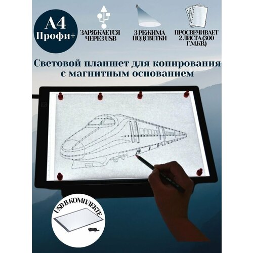 Световой планшет ArtPinOk А4 