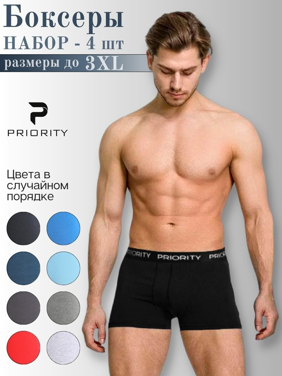 Трусы PRIORITY, 4 шт., размер XL, мультиколор