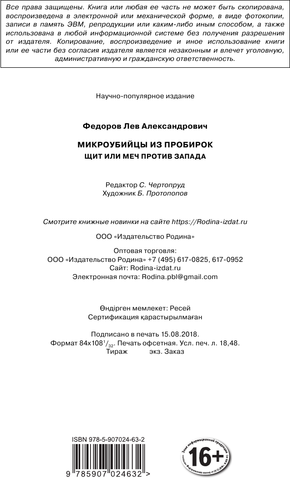 Микроубийцы из пробирок. Щит или меч против Запада - фото №5