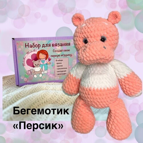 Набор для вязания игрушки крючком Бегемотик Персик.