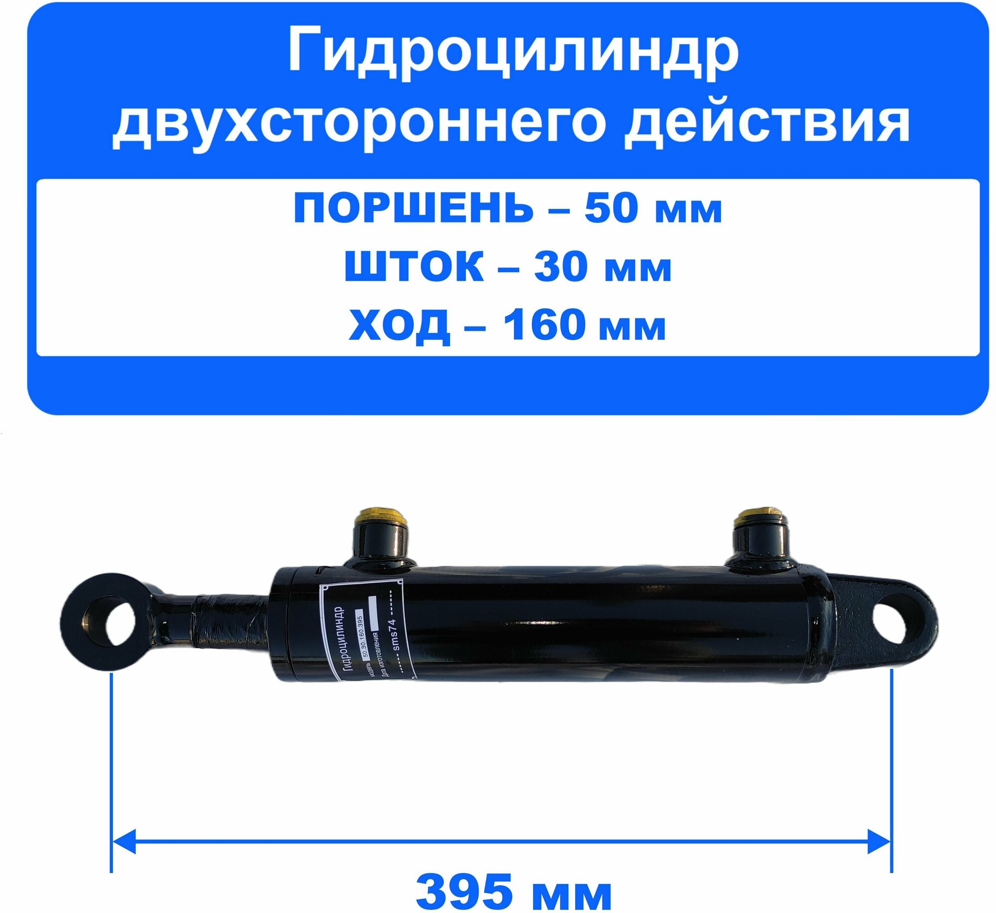 Гидроцилиндр 50.30.160.395 для подборщика, трактора и сельхозтехники