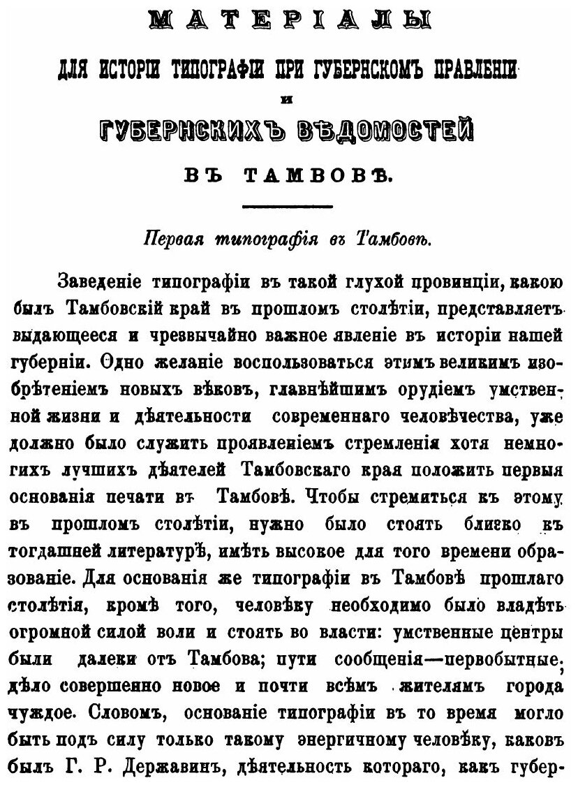 Книга Памятная книжка Редакции Неофициального Отдела тамбовских Губернских Ведомостей п... - фото №4