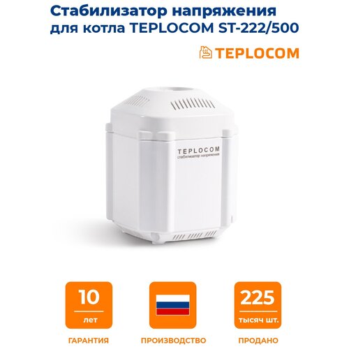 Стабилизатор напряжения TEPLOCOM ST-222/500 белый 222 ВА 222 Вт 104 мм 104 мм 135 мм 1.5 кг 1 шт.