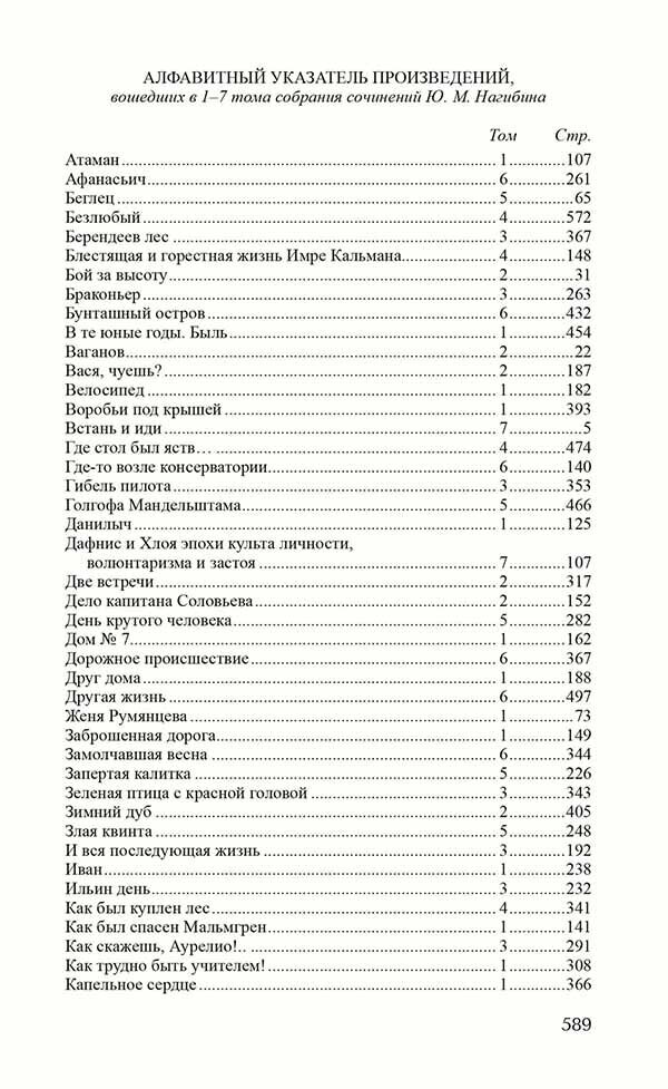 Нагибин Ю. Собрание сочинений в 7-ми т. - фото №5