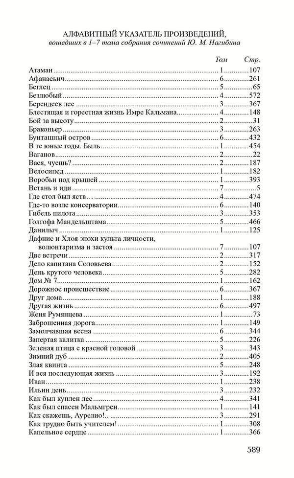 Юрий Нагибин. Собрание сочинений. В 7 томах (комплект из 7 книг) - фото №5