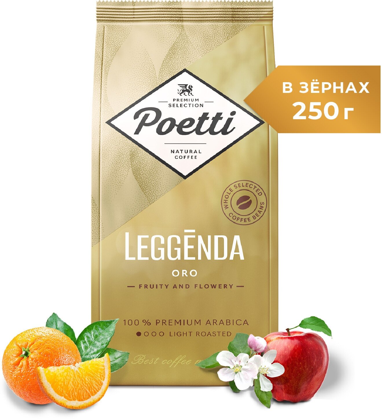 Кофе в зернах Poetti Leggenda Oro, 250 г