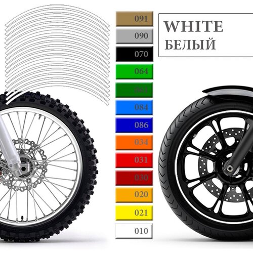 Наклейка на колесо мотоцикла, лента на обод диск колеса 17