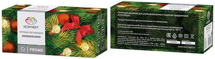 Гирлянда Neon-Night Home Колокольчики фор.:колокольчики 20лам. ПВХ/медь (303-062) - фото №11