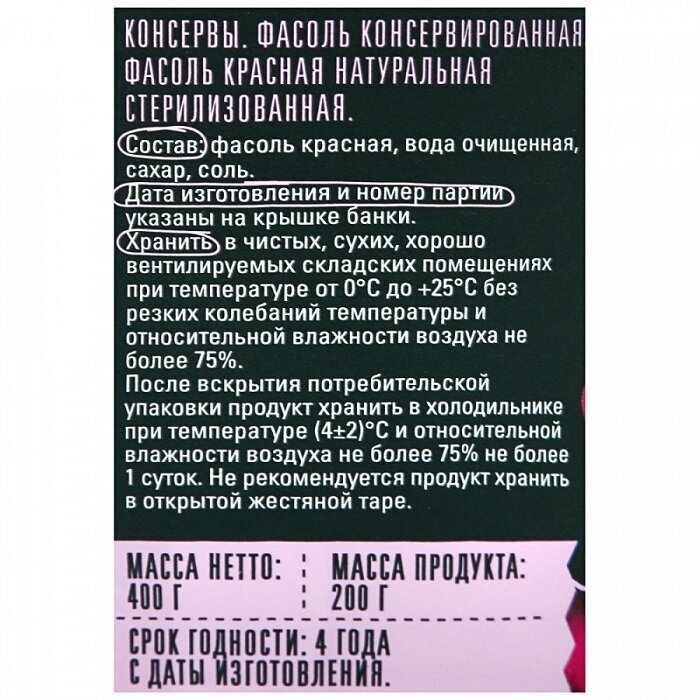 Фасоль натуральная красная ж/б ключ 400 г Дядя Ваня - фотография № 3