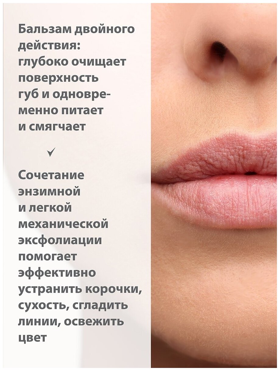 Питательно-отшелушивающий бальзам для губ Belweder — фото 1