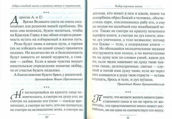 Да любите друг друга. Церковь о любви, ревности, воспитании детей и равноправии в семейной жизни - фото №18