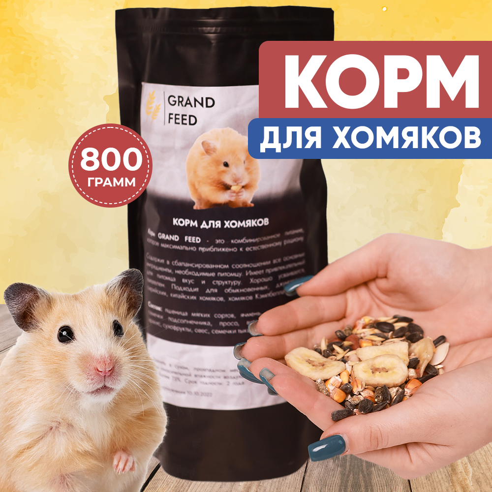 Корм лакомство для хомяков GRANOFEED