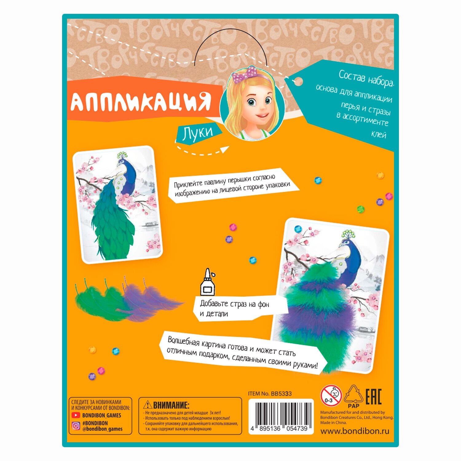 Набор для творчества «Аппликация». Павлин ВВ5333 Bondibon - фото №10