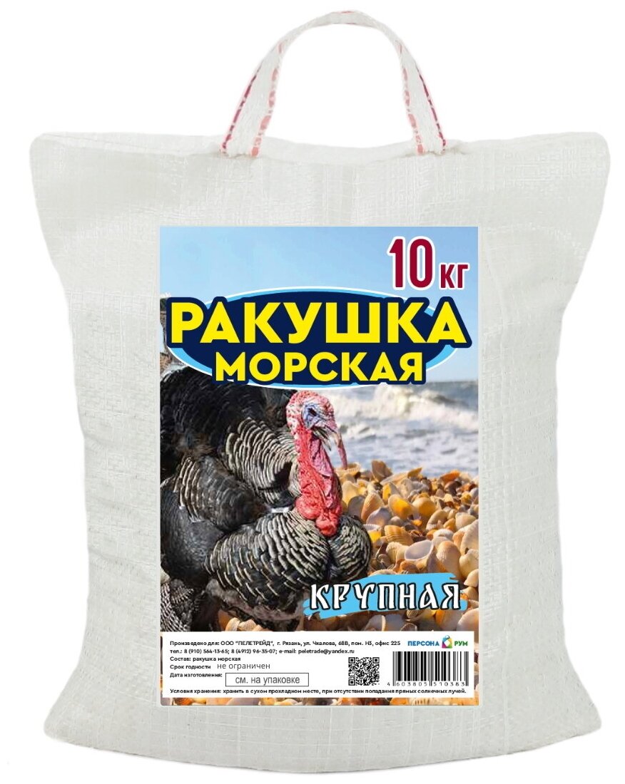 Ракушка морская кормовая (крупная) 10 кг. - фотография № 4