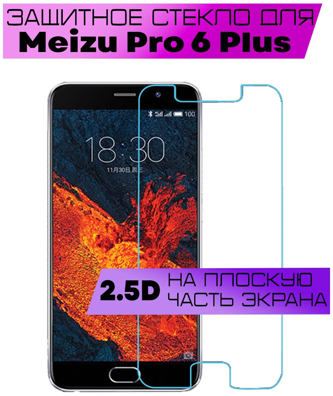 Защитное стекло BUYOO 2D для Meizu Pro 6 Plus, Мейзу Про 6 Плюс (не на весь экран, без рамки)
