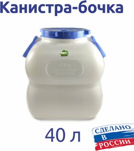 Фляга Канистра бочка 40л с ручками квадратная