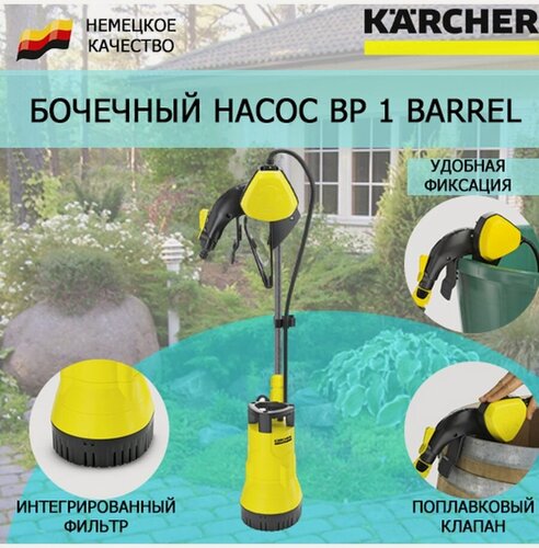 Изображение товара Насос KARCHER BP 1 Barrel