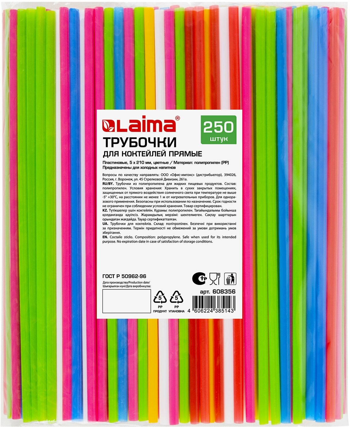 Трубочки для коктейлей LAIMA прямые, пластиковые, 5х210 мм, цветные, комплект 250 шт