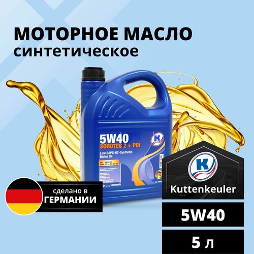 Масло моторное 5W 40 синтетическое Kuttenkeuler Sorotec 2 +PDi 5W-40 5 л