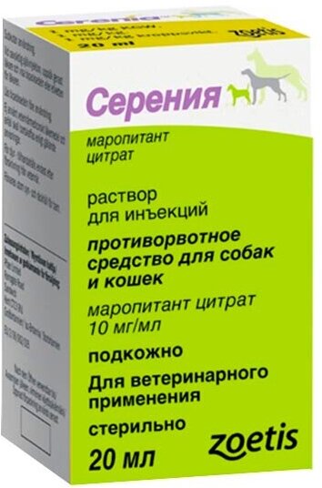 Серения противорвотное средство для собак и кошек раствор для инъекций 20 мл