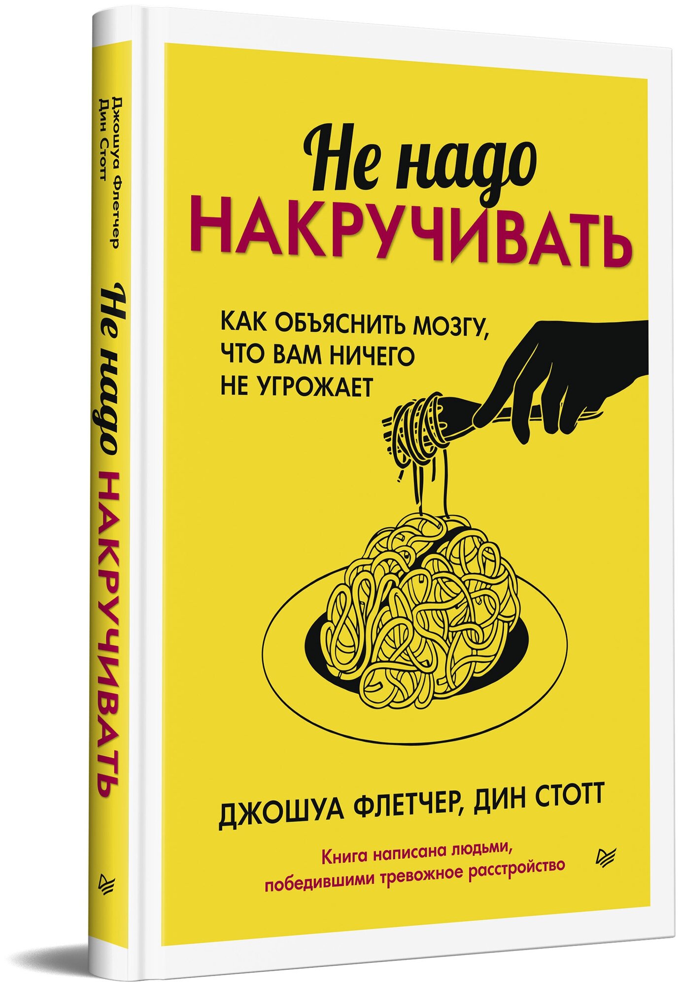 Не надо накручивать. Как объяснить мозгу, что вам ничего не угрожает