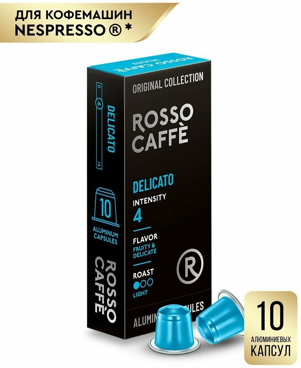 Кофе в капсулах Rosso Caffe DELICATO для кофемашины Nespresso 10 алюминиевых капсул . Интенсивность 4