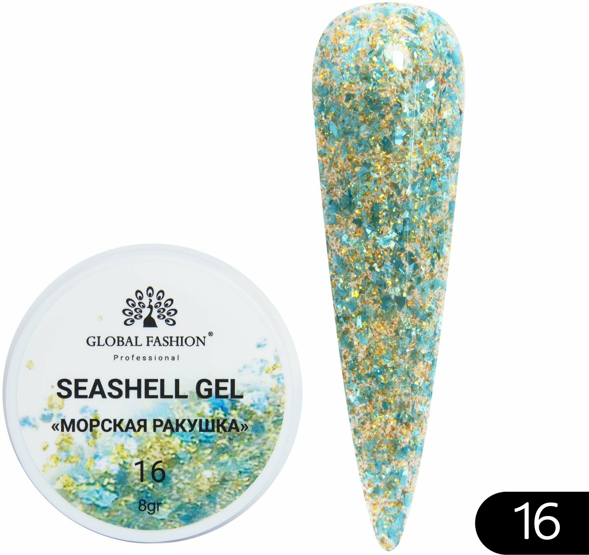 Global Fashion Гель для наращивания и дизайна ногтей с эффектом мрамора/ракушки Seashell Gel 5 гр, 16