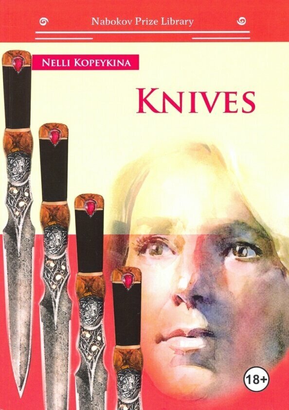 Knives (на английском языке) (Kopeykina N.) - фото №2